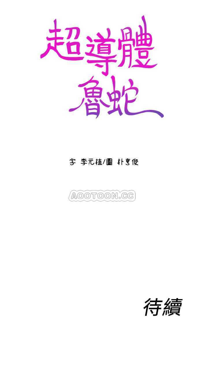 [韩国漫画] 超导体鲁蛇 奇幻,巨乳大奶#[20P]-20