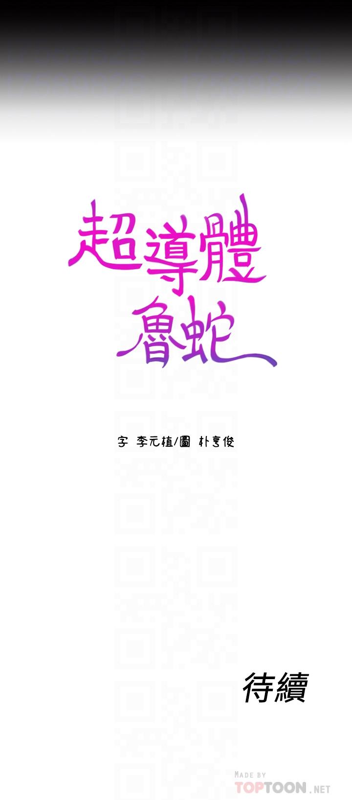 [韩国漫画] 超导体鲁蛇 奇幻,巨乳大奶#[19P]-18
