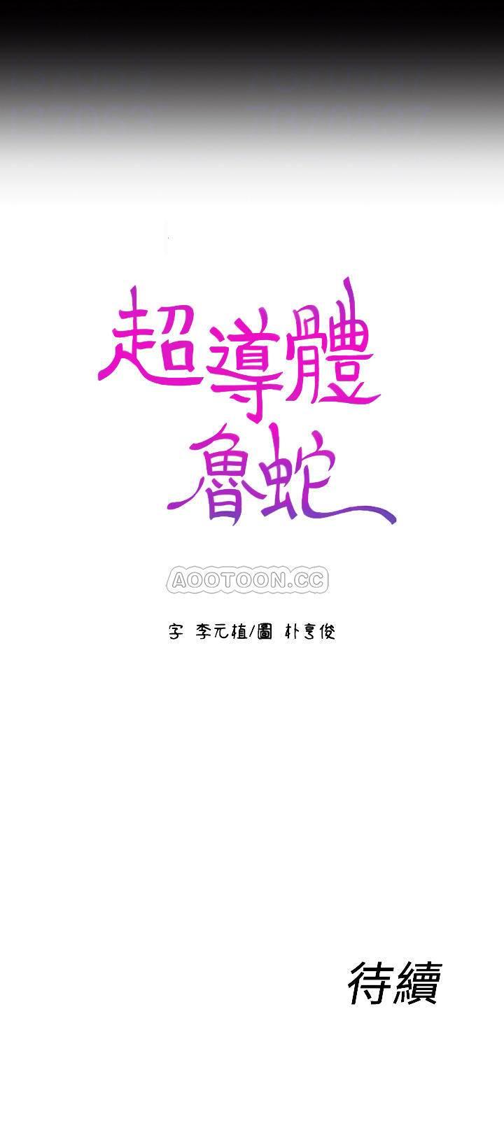 [韩国漫画] 超导体鲁蛇 奇幻,巨乳大奶#[19P]-19