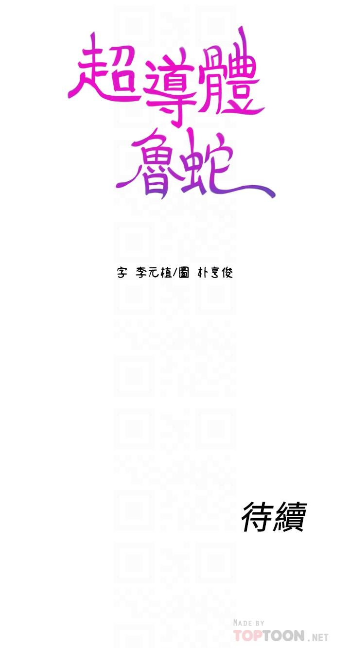 [韩国漫画] 超导体鲁蛇 奇幻,巨乳大奶#[18P]-18