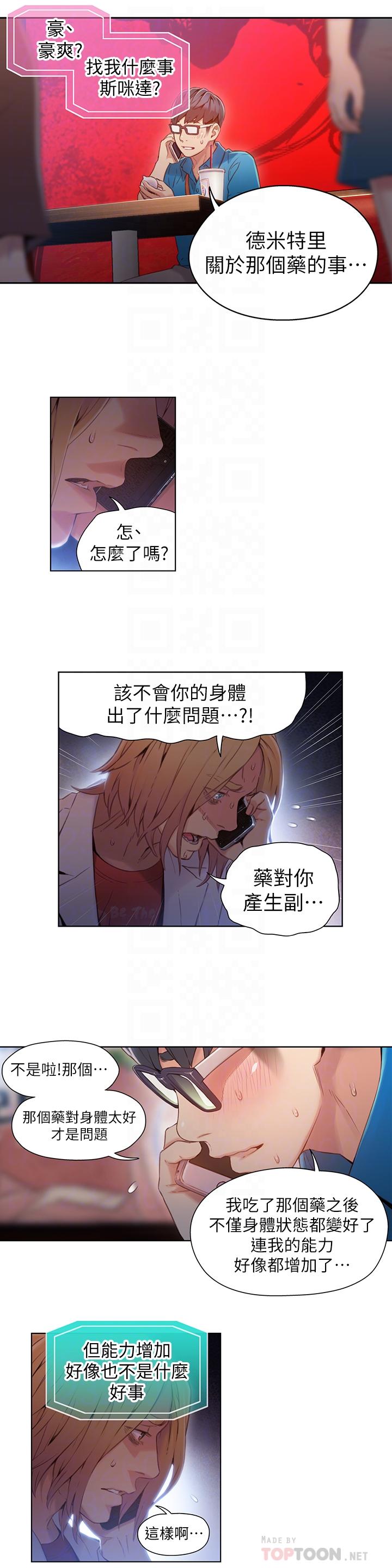 [韩国漫画] 超导体鲁蛇 奇幻,巨乳大奶#[20P]-6