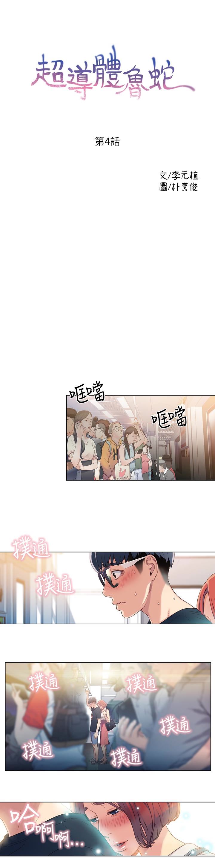[韩国漫画] 超导体鲁蛇 奇幻,巨乳大奶#[23P]-2