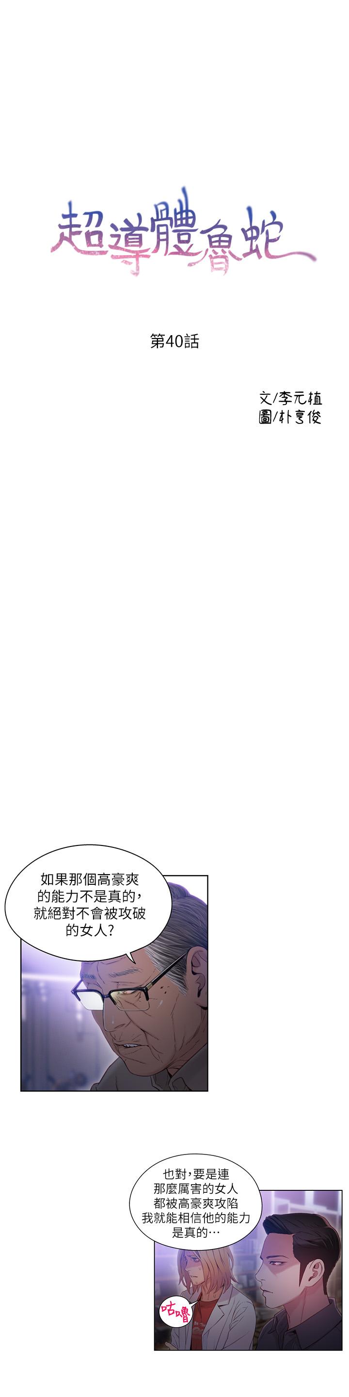 [韩国漫画] 超导体鲁蛇 奇幻,巨乳大奶#[18P]-1