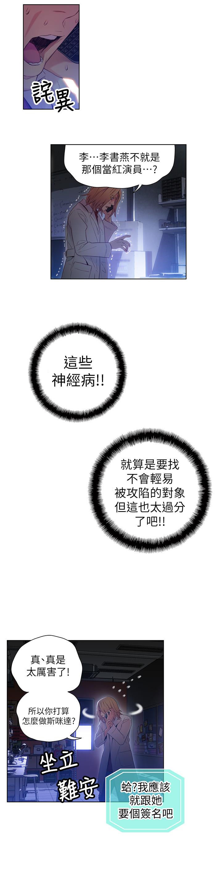 [韩国漫画] 超导体鲁蛇 奇幻,巨乳大奶#[18P]-9
