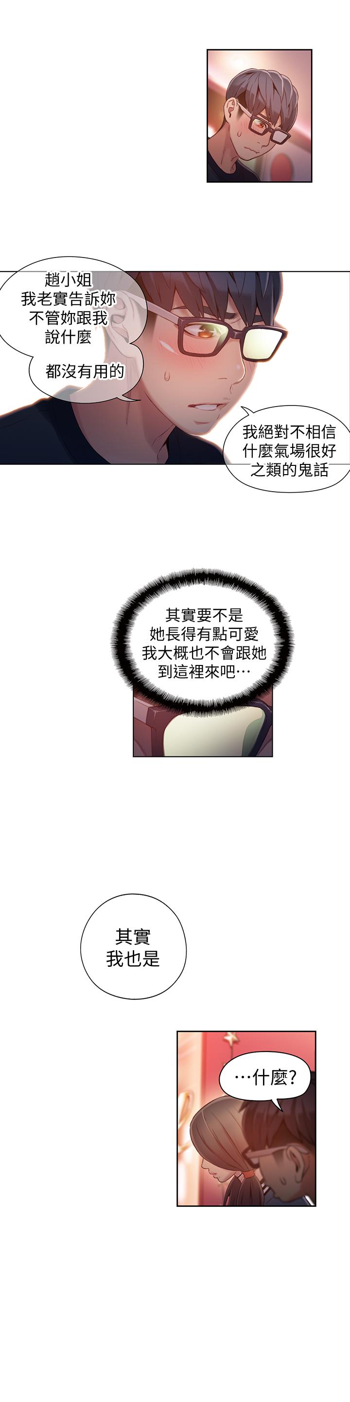 [韩国漫画] 超导体鲁蛇 奇幻,巨乳大奶#[24P]-3