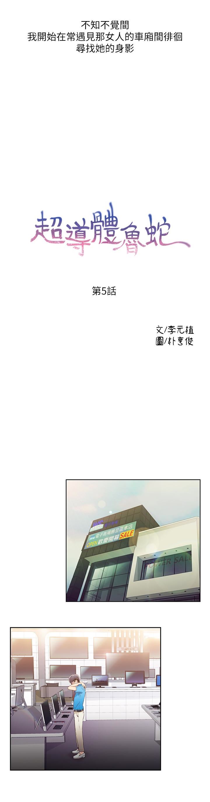 [韩国漫画] 超导体鲁蛇 奇幻,巨乳大奶#[30P]-2