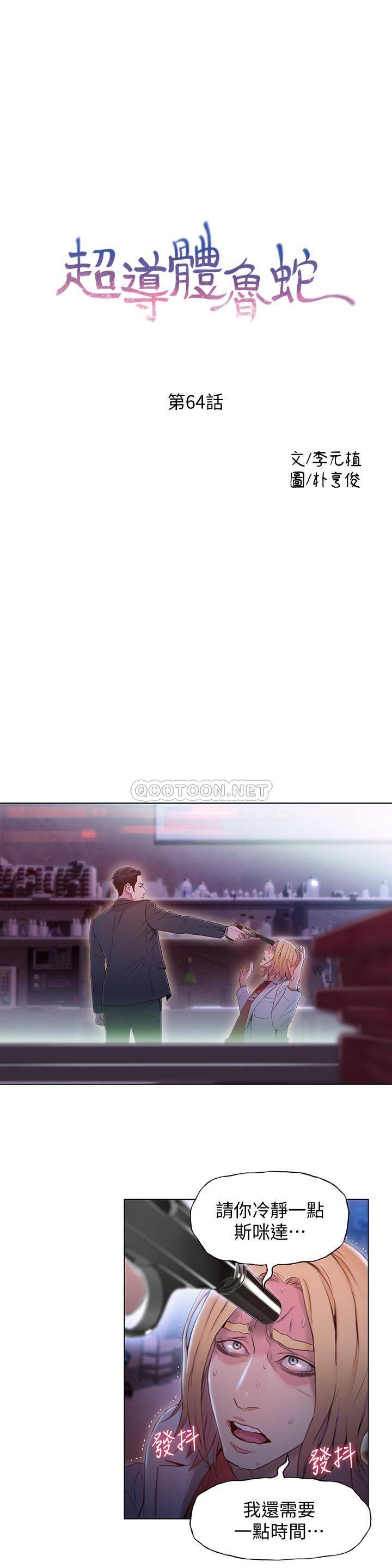 [韩国漫画] 超导体鲁蛇 奇幻,巨乳大奶#[16P]-1