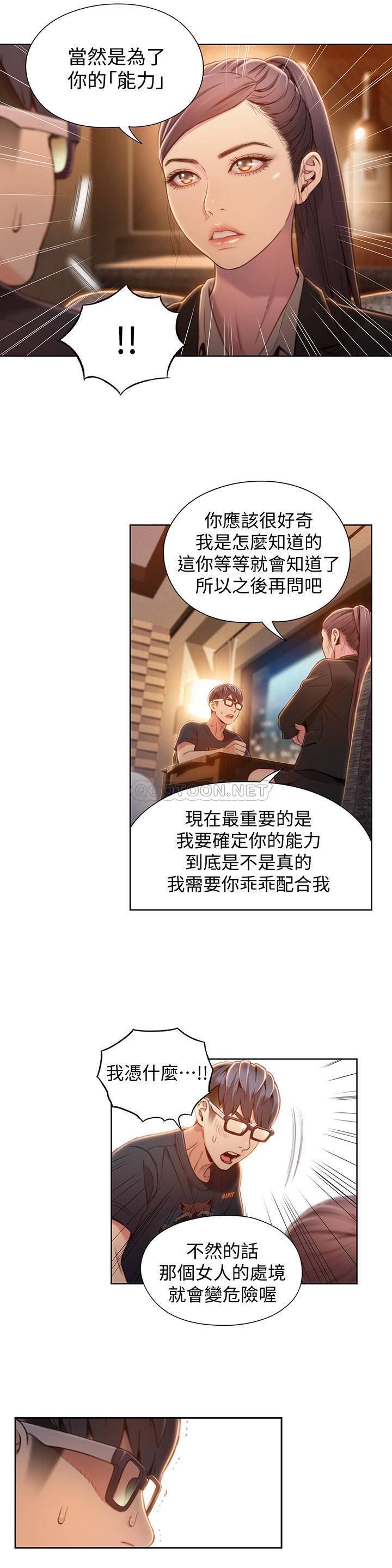 [韩国漫画] 超导体鲁蛇 奇幻,巨乳大奶#[20P]-11