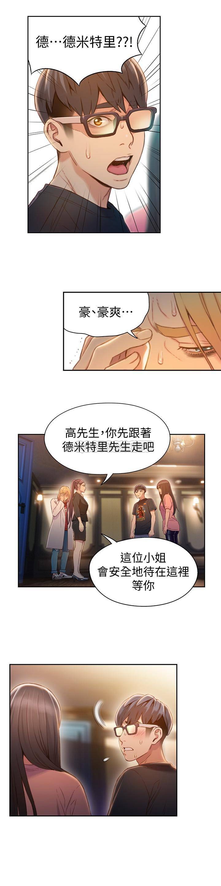 [韩国漫画] 超导体鲁蛇 奇幻,巨乳大奶#[21P]-11