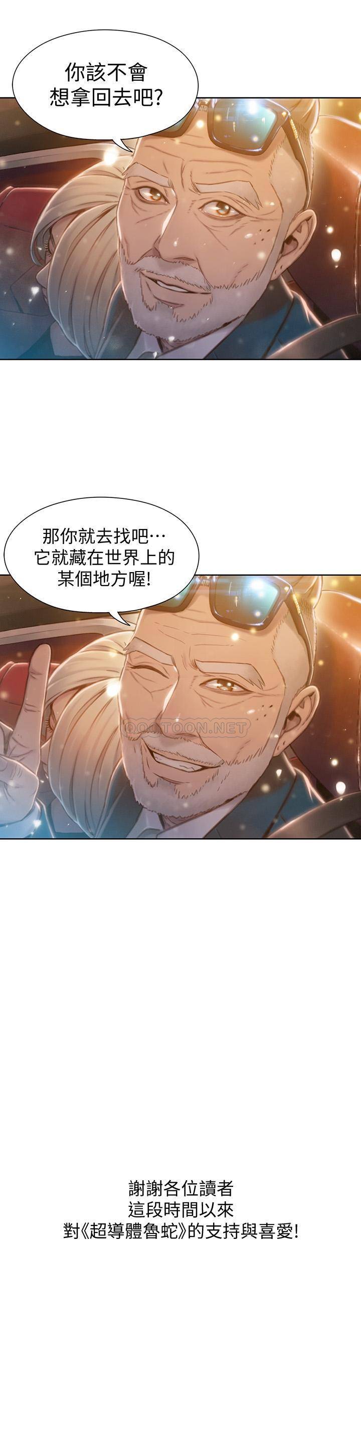 [韩国漫画] 超导体鲁蛇 奇幻,巨乳大奶#[26P]-25