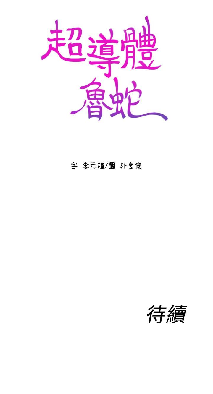 [韩国漫画] 超导体鲁蛇 奇幻,巨乳大奶#[30P]-30