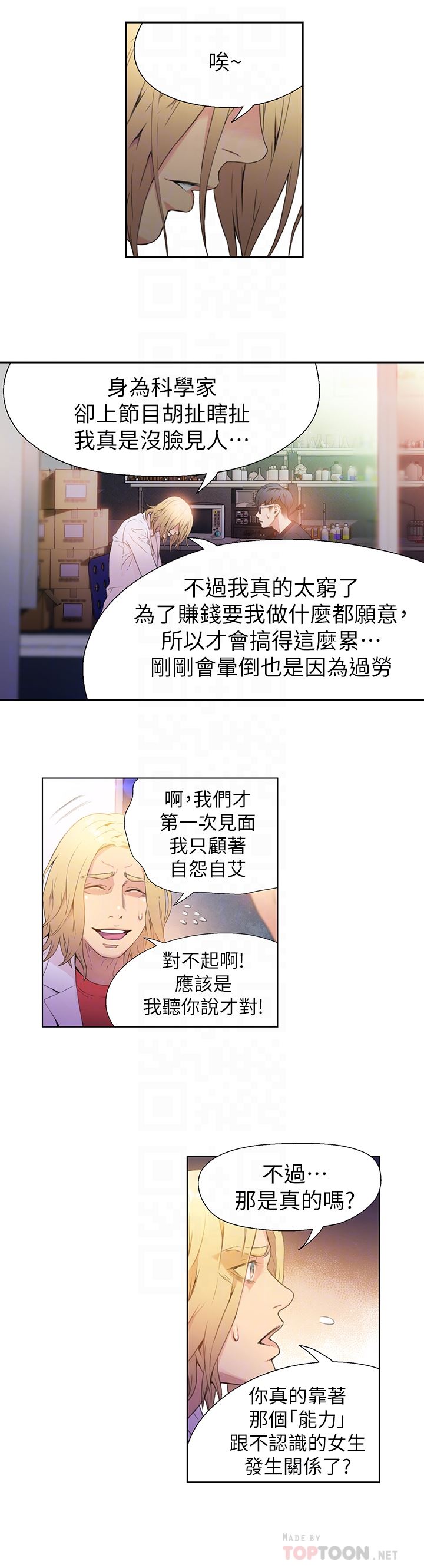 [韩国漫画] 超导体鲁蛇 奇幻,巨乳大奶#[29P]-11