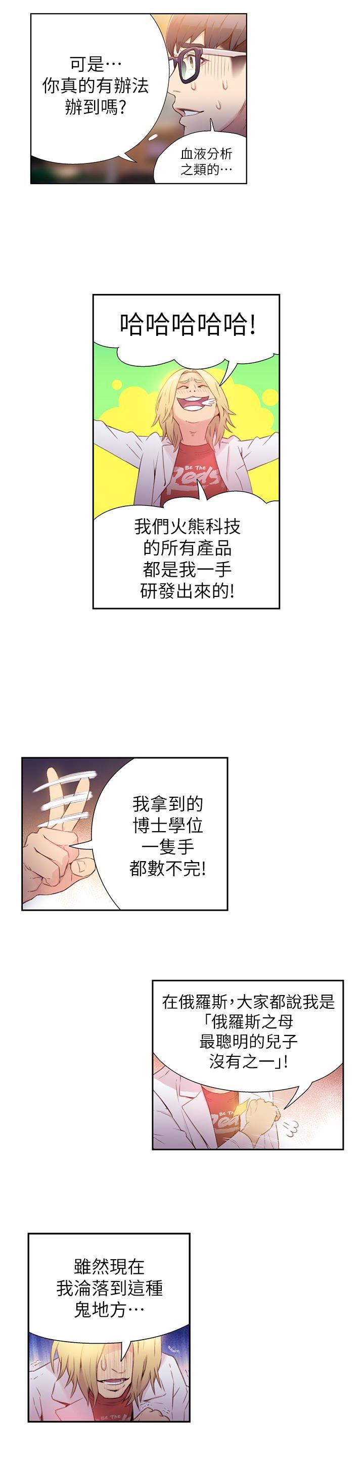 [韩国漫画] 超导体鲁蛇 奇幻,巨乳大奶#[29P]-16