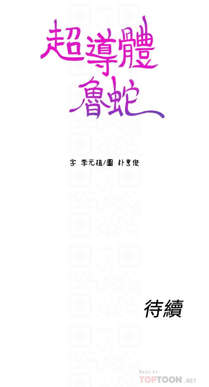 [韩国漫画] 超导体鲁蛇 奇幻,巨乳大奶#[29P]-29