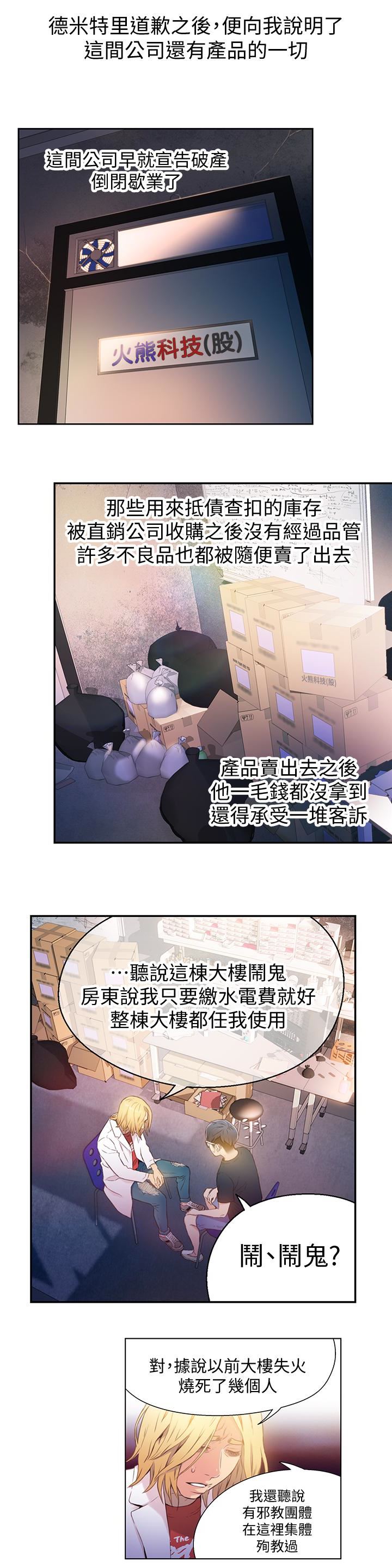 [韩国漫画] 超导体鲁蛇 奇幻,巨乳大奶#[29P]-8