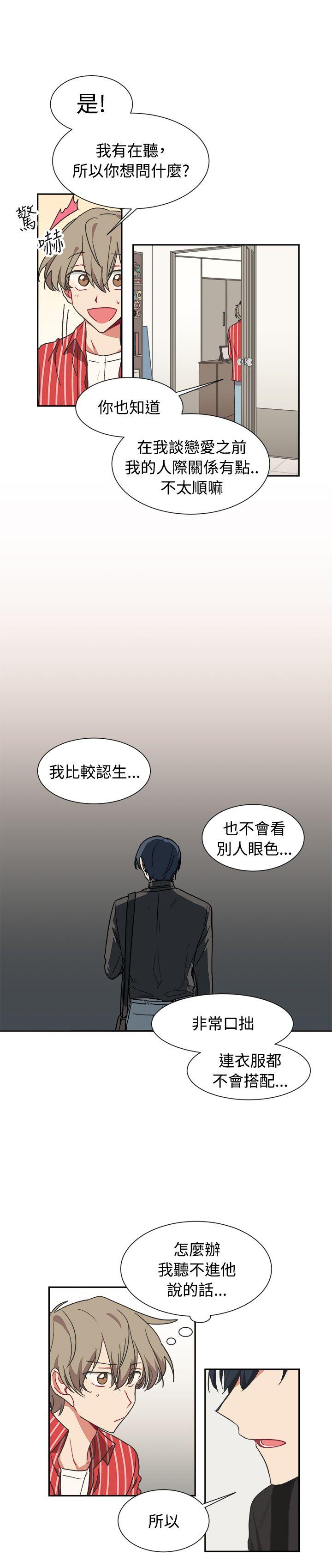 [韩国漫画] 一不小心掰弯你 BL,女学生#[20P]-10