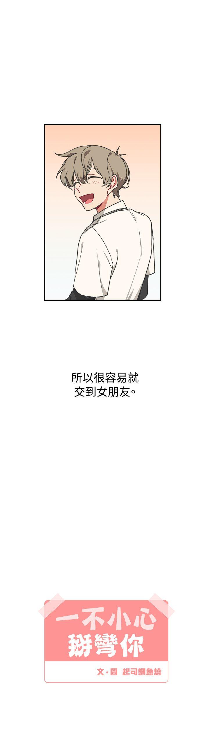 [韩国漫画] 一不小心掰弯你 BL,女学生#[20P]-4