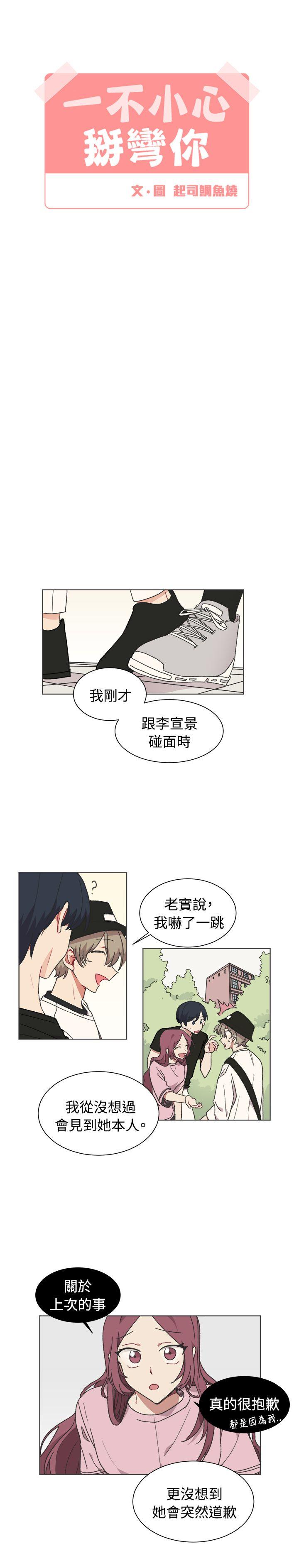 [韩国漫画] 一不小心掰弯你 BL,女学生#[25P]-2