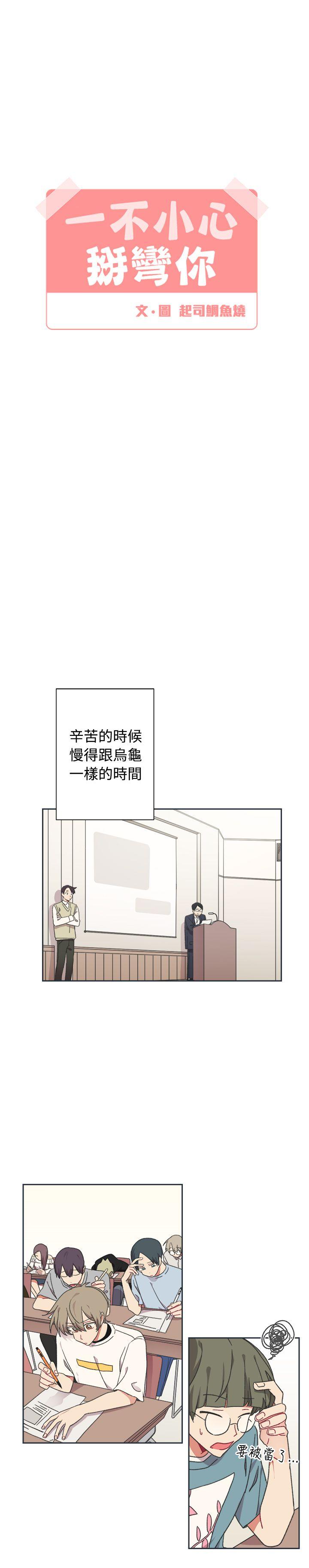 [Manhwa] I accidentally bend you BL, female student#[21P]-5