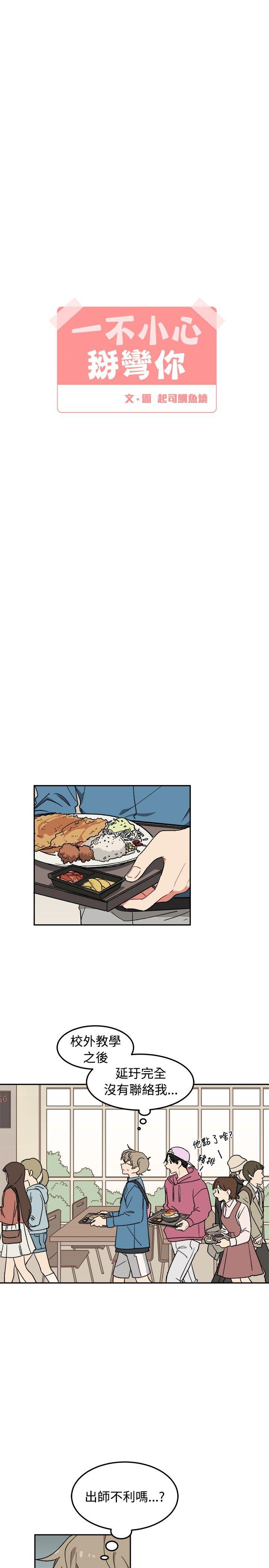 [Manhwa] I accidentally bend you BL, female student#[21P]-3
