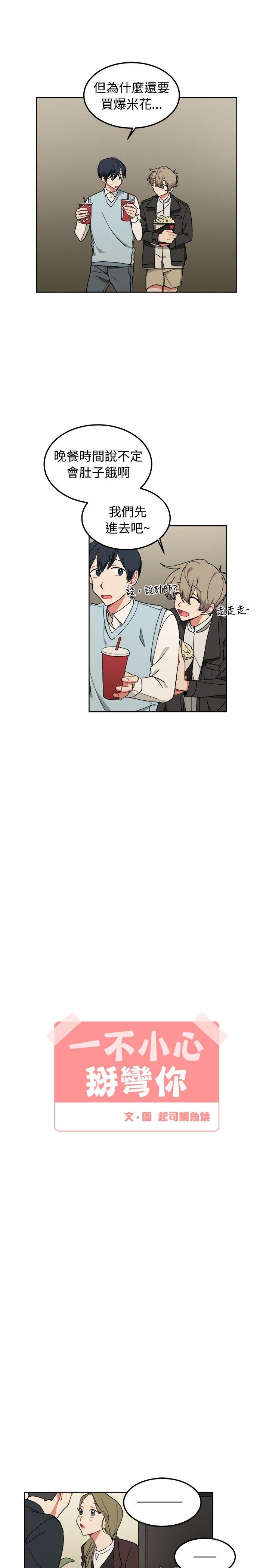 [Manhwa] I accidentally bend you BL, female student#[24P]-3