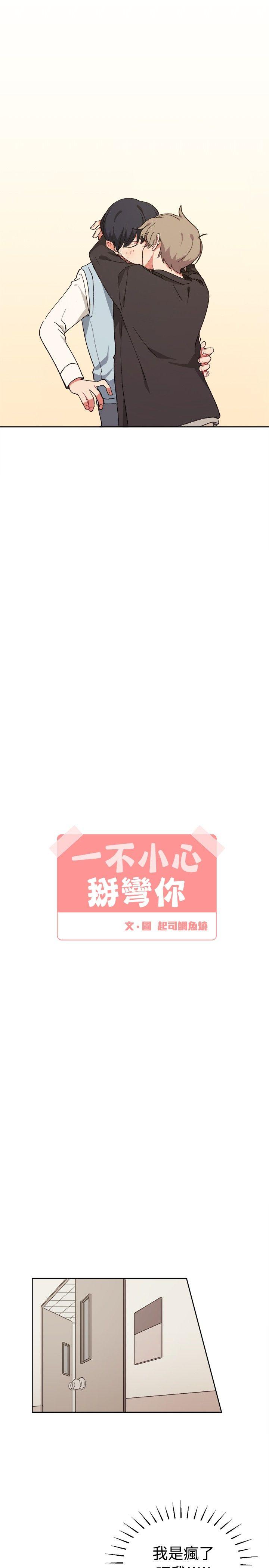 [Manhwa] I accidentally bend you BL, female student#[23P]-5