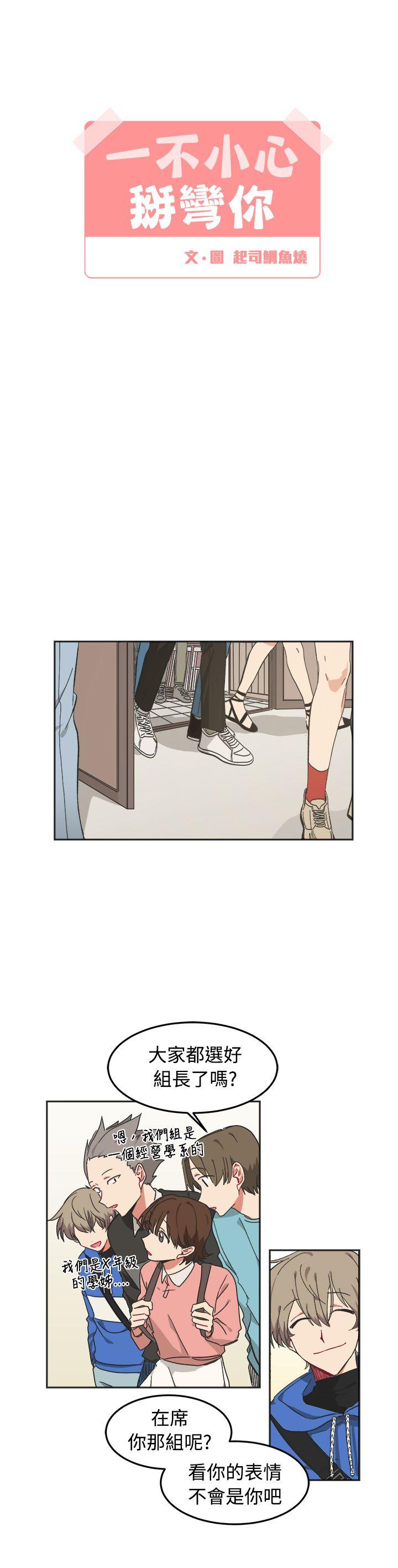 [Manhwa] I accidentally bend you BL, female student#[23P]-3
