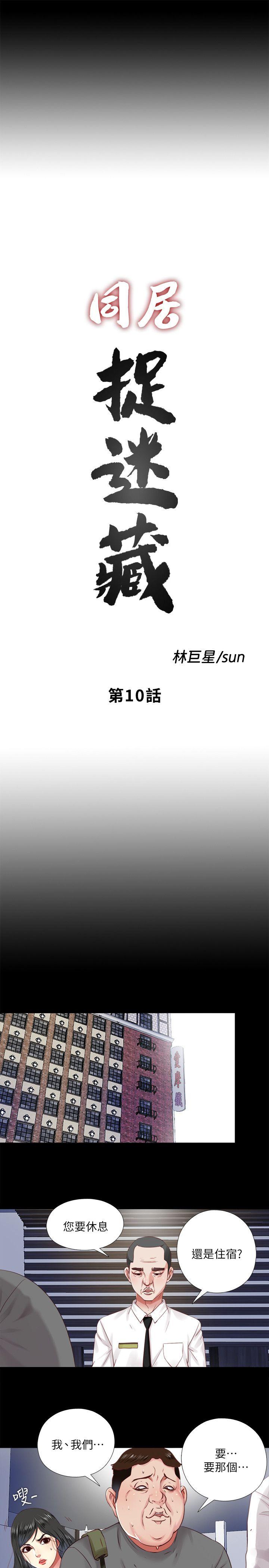 [Manhwa] Living together and playing hide-and-seek Love, big breasts#[25P]-9