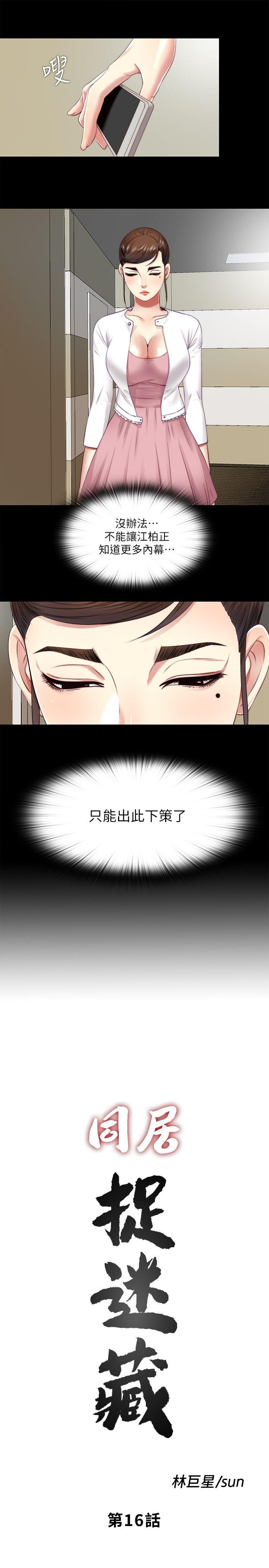 [Manhwa] Living together and playing hide-and-seek Love, big breasts#[23P]-3