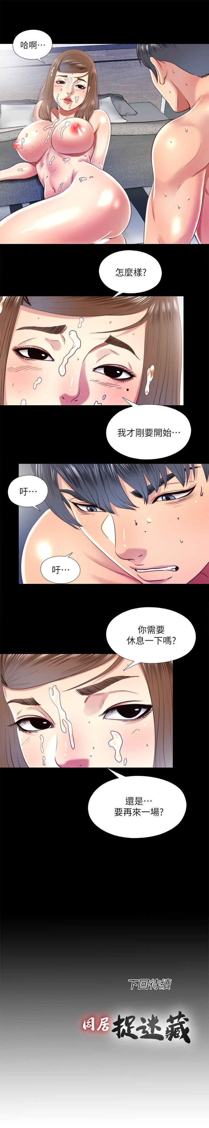 [韩国漫画] 同居捉迷藏 爱情,巨乳大奶#[23P]-23