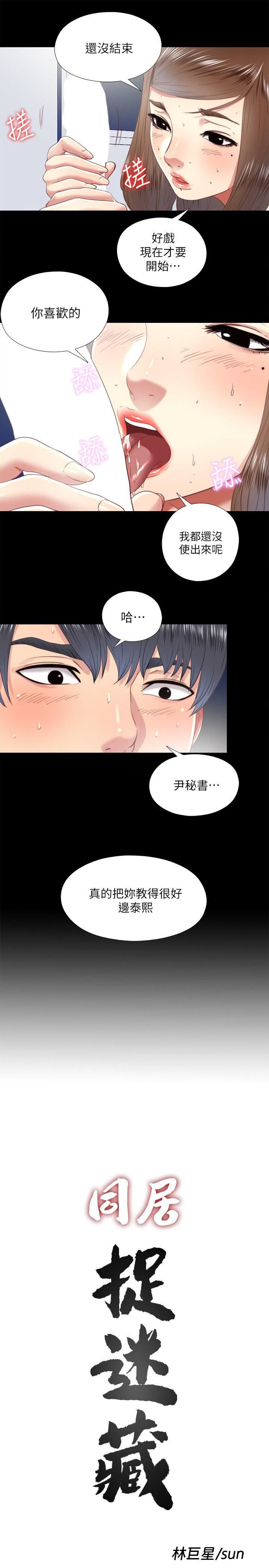 [韩国漫画] 同居捉迷藏 爱情,巨乳大奶#[23P]-5