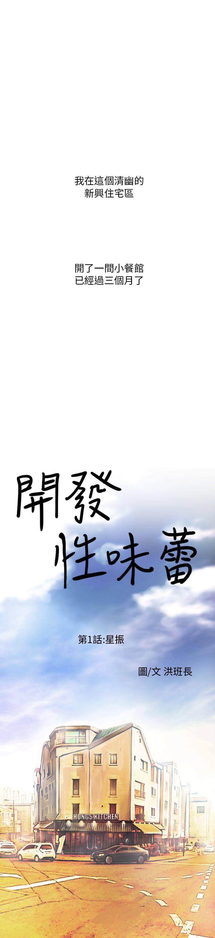 [韩国漫画] 开发性味蕾 爱情,巨乳大奶#[30P]-1