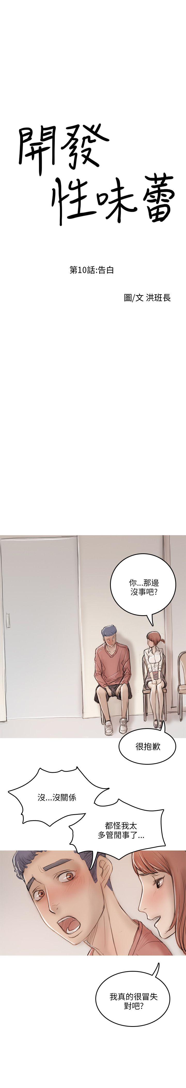 [韩国漫画] 开发性味蕾 爱情,巨乳大奶#[25P]-4