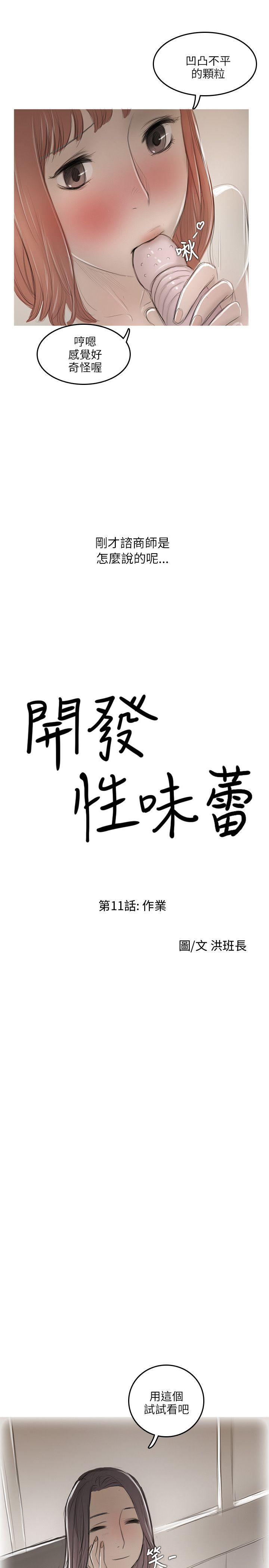 [韩国漫画] 开发性味蕾 爱情,巨乳大奶#[24P]-1