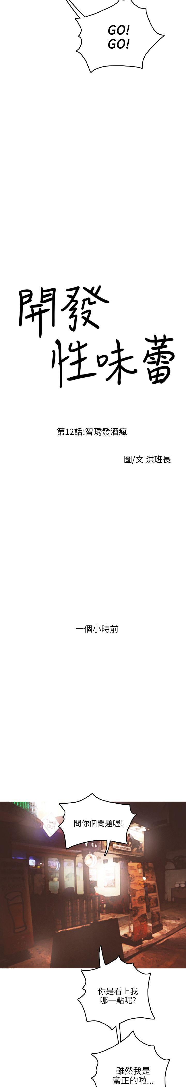 [韩国漫画] 开发性味蕾 爱情,巨乳大奶#[30P]-2