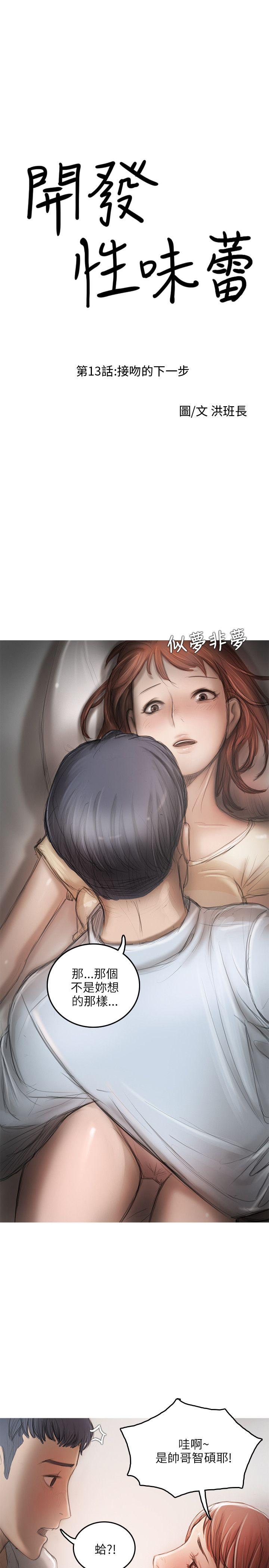 [韩国漫画] 开发性味蕾 爱情,巨乳大奶#[31P]-1