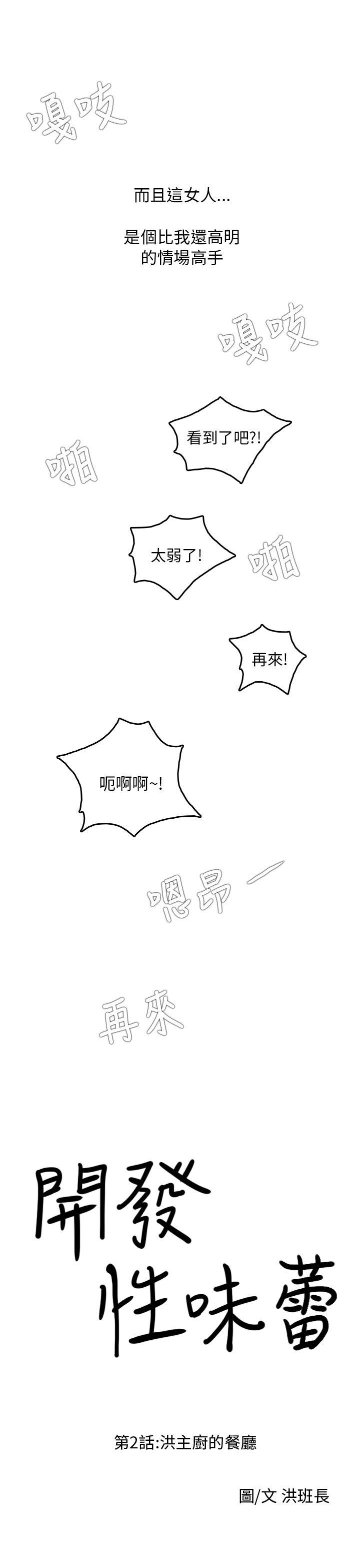 [韩国漫画] 开发性味蕾 爱情,巨乳大奶#[39P]-6