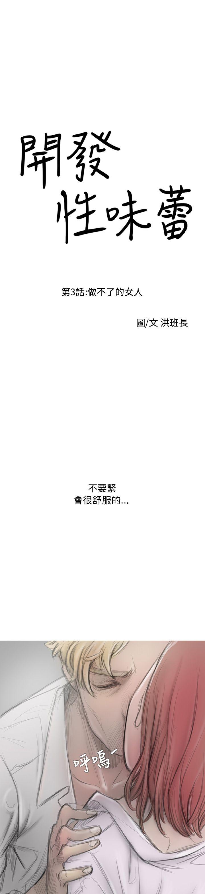 [韩国漫画] 开发性味蕾 爱情,巨乳大奶#[39P]-13