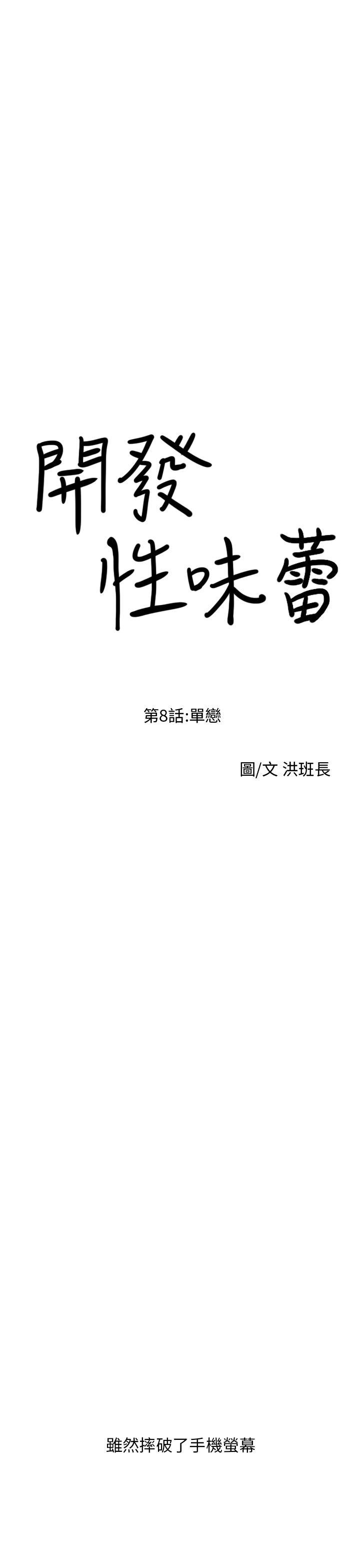 [韩国漫画] 开发性味蕾 爱情,巨乳大奶#[40P]-1