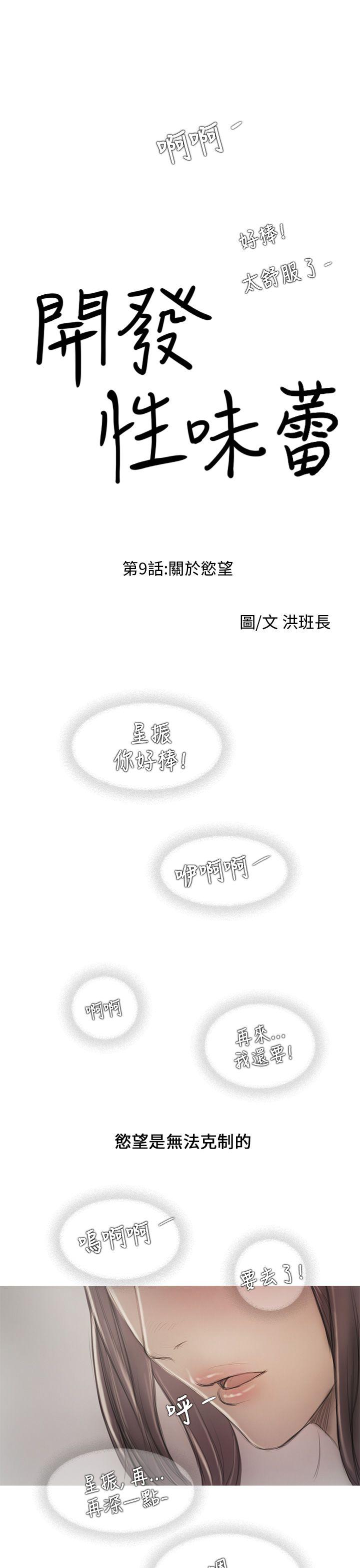 [韩国漫画] 开发性味蕾 爱情,巨乳大奶#[34P]-1