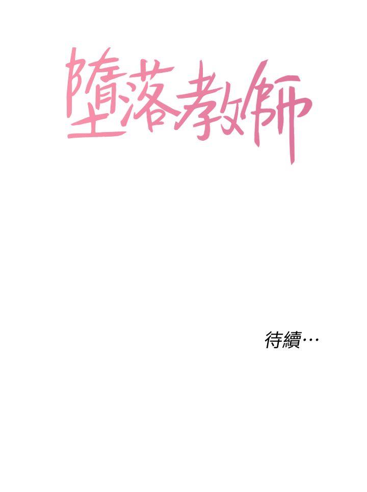 [韩国漫画] 堕落教师 校园,熟女人妻,女教师,巨乳大奶#[44P]-44