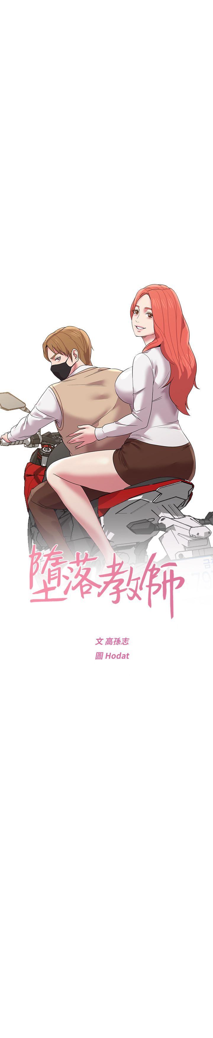 [韩国漫画] 堕落教师 校园,熟女人妻,女教师,巨乳大奶#[39P]-15