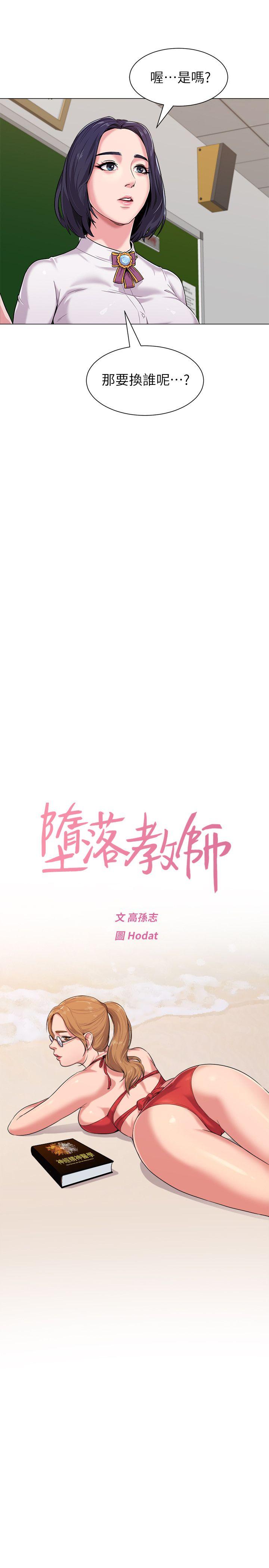 [韩国漫画] 堕落教师 校园,熟女人妻,女教师,巨乳大奶#[39P]-5