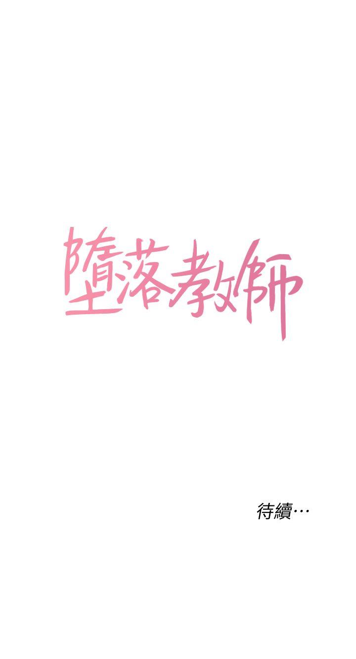 [韩国漫画] 堕落教师 校园,熟女人妻,女教师,巨乳大奶#[41P]-41