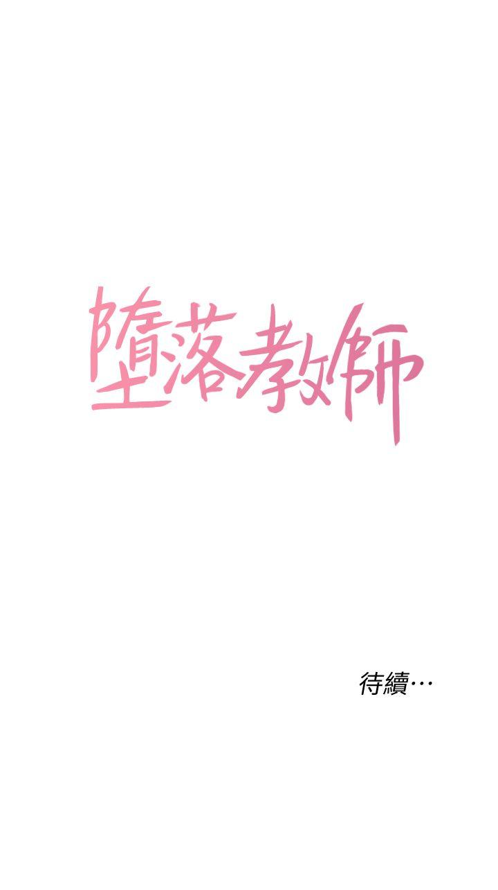 [韩国漫画] 堕落教师 校园,熟女人妻,女教师,巨乳大奶#[46P]-46