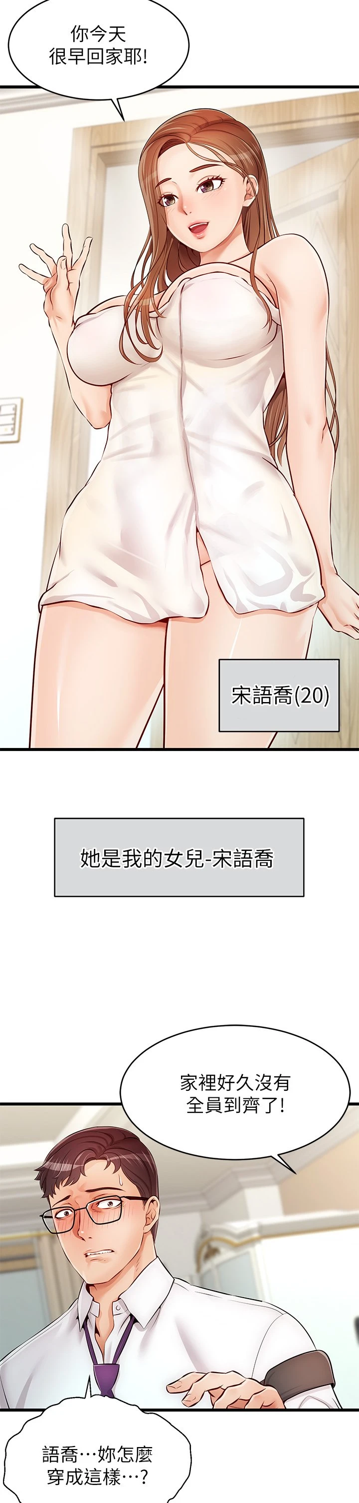 [Manhwa] Dad, please come in! Incest, big tits, incompetence#[64P]-12