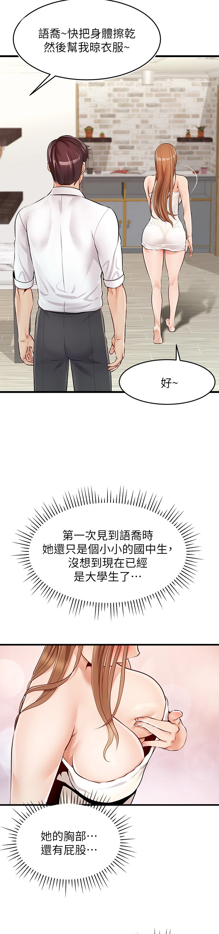 [Manhwa] Dad, please come in! Incest, big tits, incompetence#[64P]-17