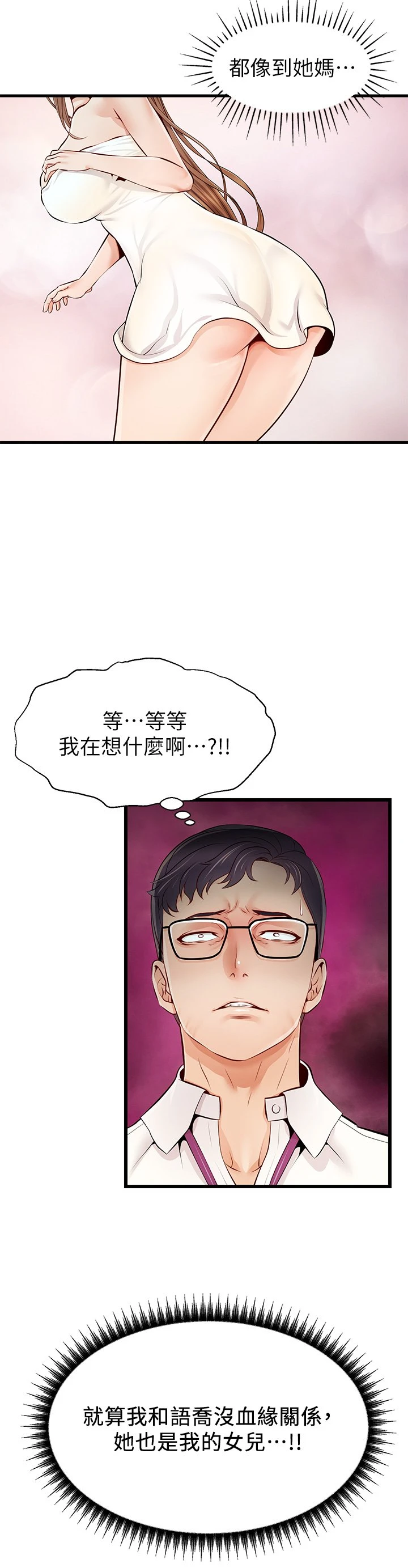 [Manhwa] Dad, please come in! Incest, big tits, incompetence#[64P]-18