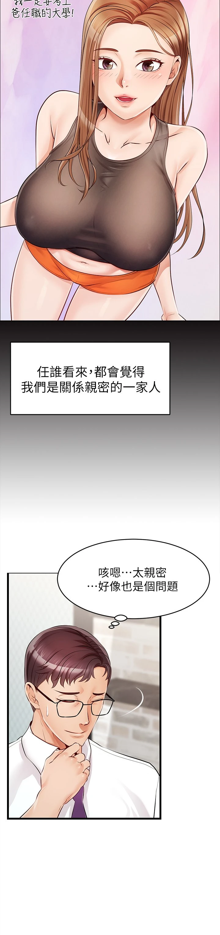 [Manhwa] Dad, please come in! Incest, big tits, incompetence#[64P]-21