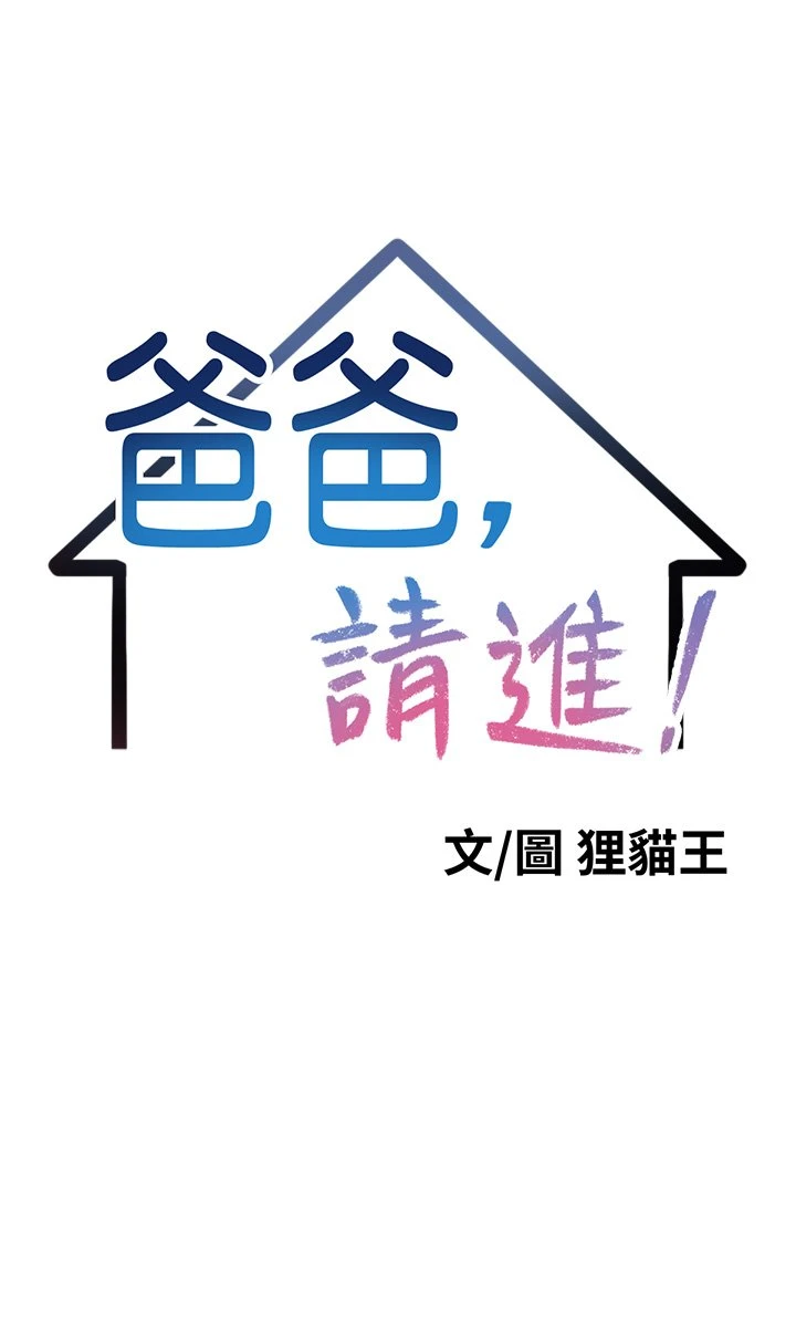 [Manhwa] Dad, please come in! Incest, big tits, incompetence#[64P]-5